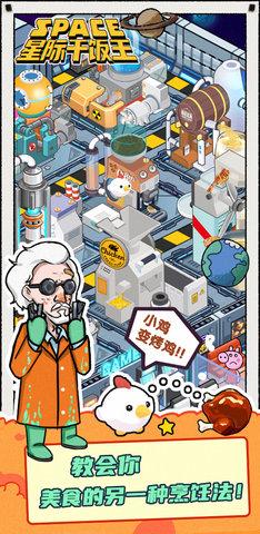 星际干饭王官方版2021截图2