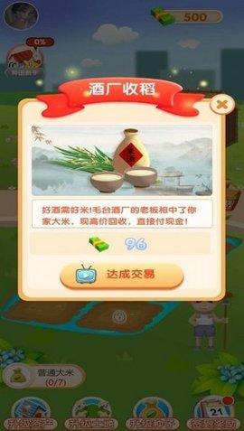 我爱种大米红包版截图2