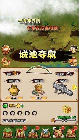 弹弹三国志手机版截图0
