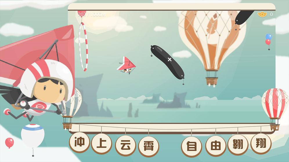 飞行日记苹果版