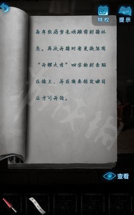 纸嫁衣5无间梦境无广告版