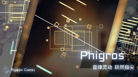 Phigros安卓最新版2022截图2