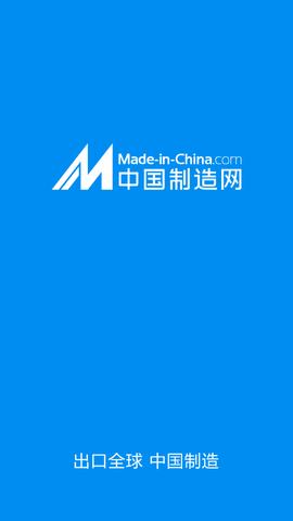 中国制造网手机版截图0