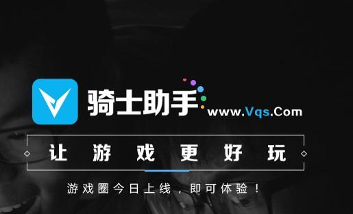 骑士助手安卓版
