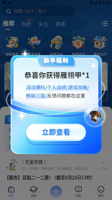 三国咸话APP官方版截图1