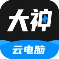 大神云电脑2024最新版