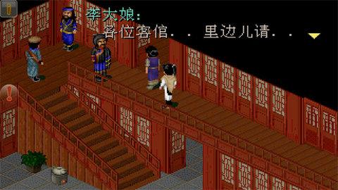 仙剑98柔情版手机版截图2