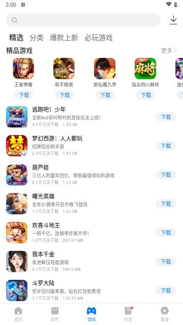 豌豆游戏盒子免费版
