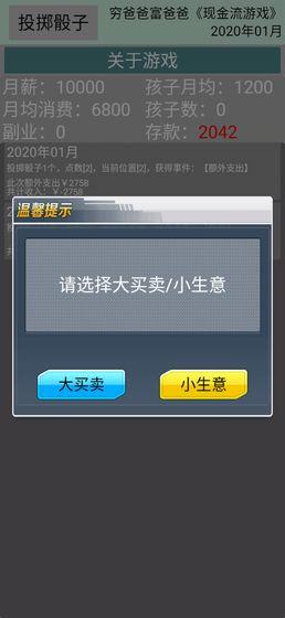 现金流游戏安卓版