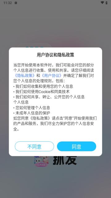 抓友交友安卓版截图0
