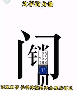 文字的力量无限提示版