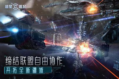 超星崛起破解版截图3