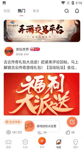 贪玩手游平台官方APP最新版截图1