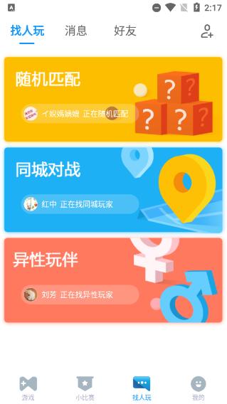 qq游戏大厅安卓官方版