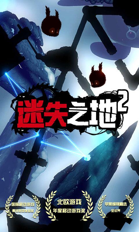 迷失之地2手游(BADLAND截图0