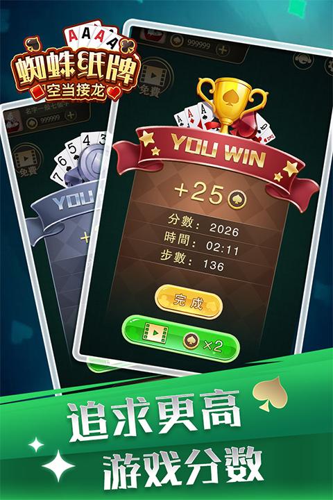 蜘蛛纸牌空当接龙截图2