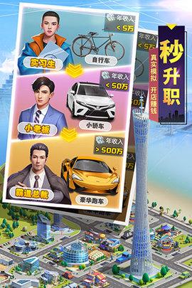 明日大亨内购破解版截图3