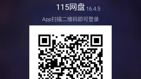115网盘电视版截图1