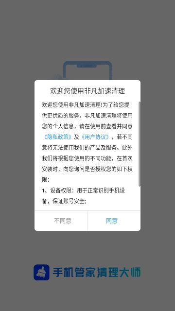 非凡加速清理最新版截图0