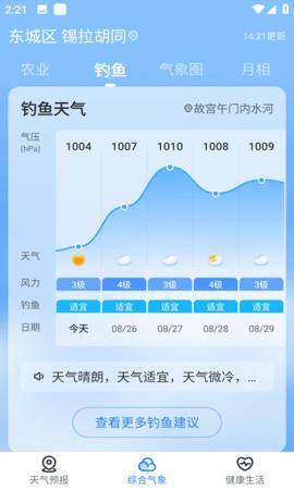墨迹天气即刻预报免费版截图0