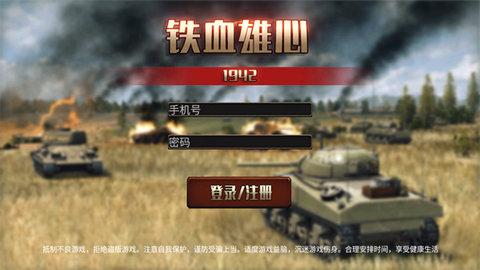 铁血雄心无限子弹版截图0