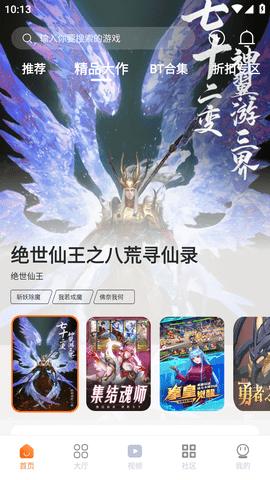 超玩游戏盒安卓版截图1