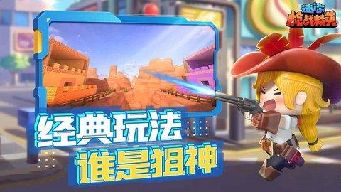 迷你世界枪战精英免激活码截图3