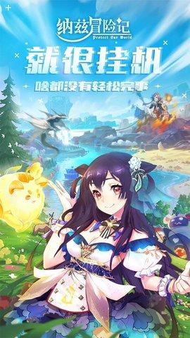 纳兹冒险记安卓版截图1