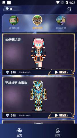 百星荣耀(免费领皮肤)APP破解版
