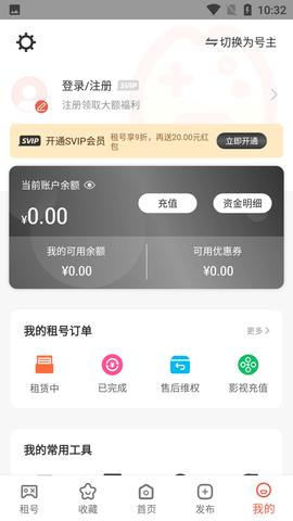 租号社游戏交易平台免费版