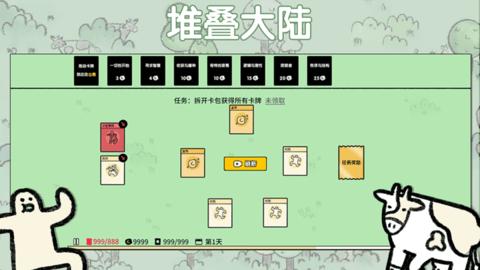 堆叠大陆最新版2023截图3