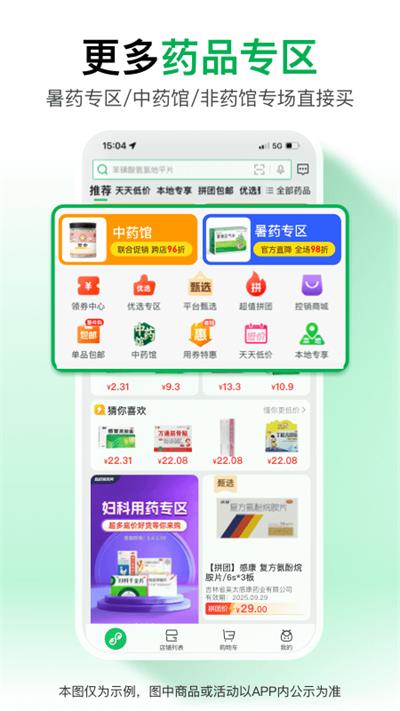 药帮忙app截图0