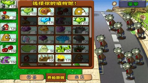 植物大战僵尸原版破解版截图3