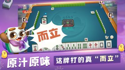 大眼山东麻将258将官方版截图3