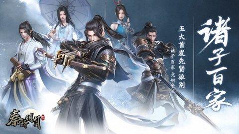 秦时明月世界内购免费版截图3