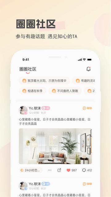 圈圈开黑安卓版截图2