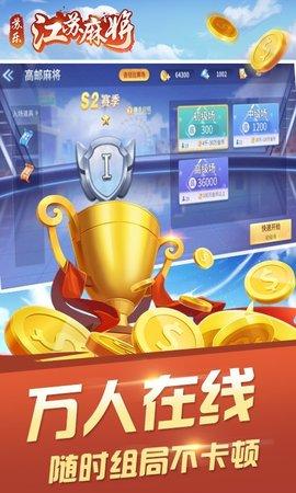 苏乐江苏麻将官方正版截图0