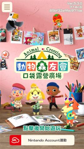 动物森友会最新版(Pocket截图2