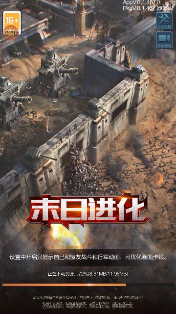 末日进化官方版截图1