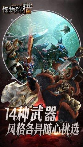 怪物狩猎3D最新破解版截图2
