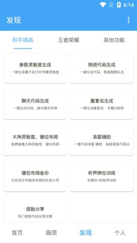 唯梦工具箱120帧手机版截图1