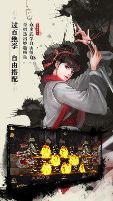 铁血武林2官方版app截图2