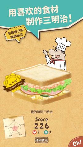 可爱的三明治店游戏破解版截图0
