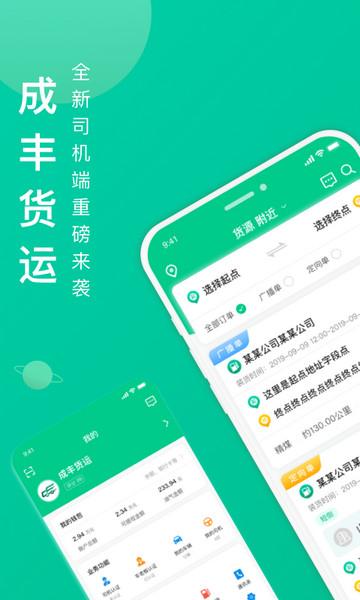 骋风快运司机端最新版截图0
