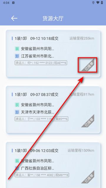 大河好运司机端2024最新版