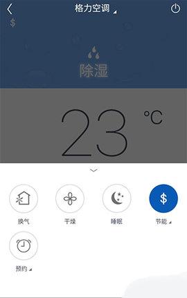 格力空调遥控器iOS版