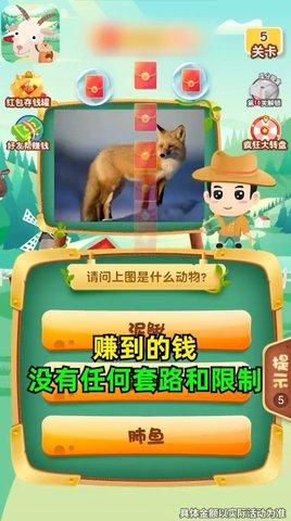 动物大猜谜最新版截图3