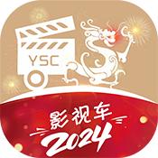 影视车2024最新版