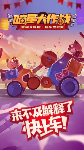 喵星大作战国际服截图0