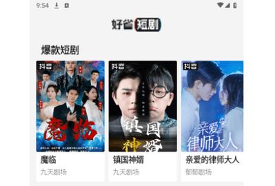好省短剧2024最新版